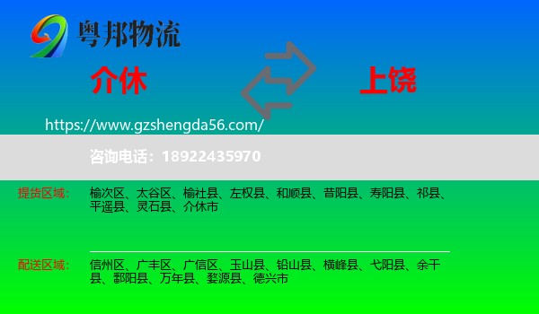 介休市到上饶物流专线