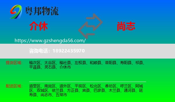 介休市到尚志市物流专线
