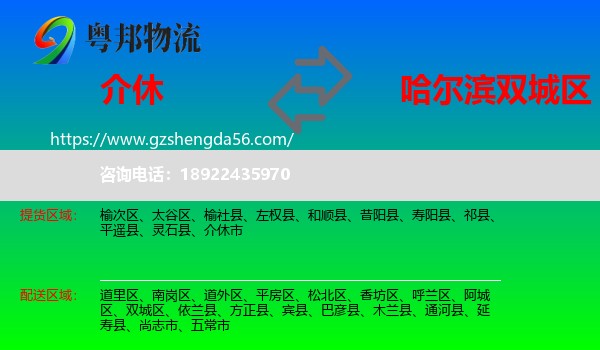 介休市到双城区物流专线