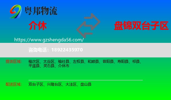 介休市到双台子区物流专线