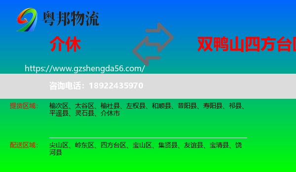 介休市到四方台区物流专线