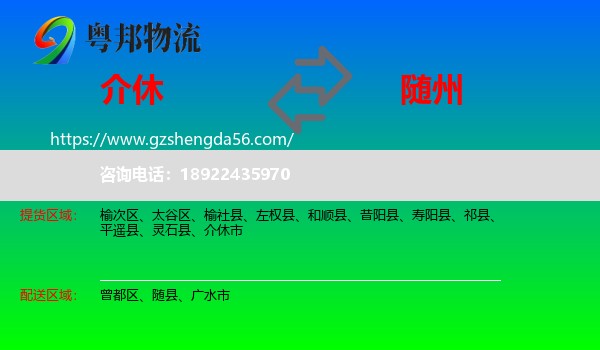 介休市到随州物流专线