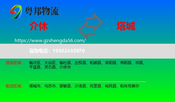 介休市到塔城物流专线