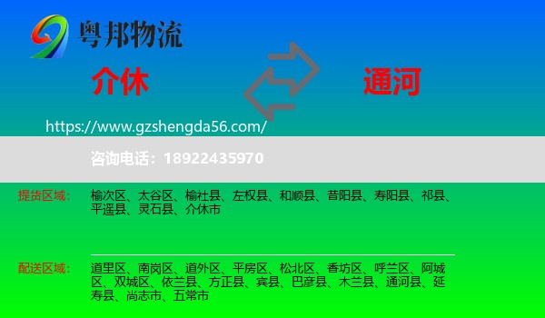 介休市到通河县物流专线