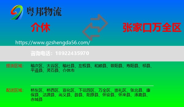 介休市到万全区物流专线