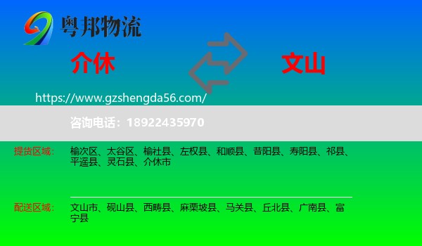 介休市到文山物流专线