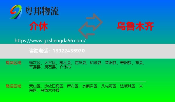 介休市到乌鲁木齐专线