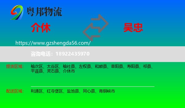 介休市到吴忠物流专线