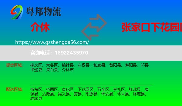 介休市到下花园区物流专线