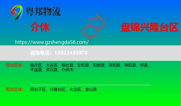 介休市到兴隆台区物流专线