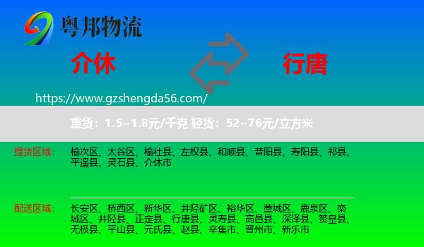 介休市到行唐县物流专线