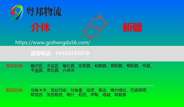 介休市到新疆物流专线