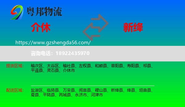 介休市到新绛县物流专线