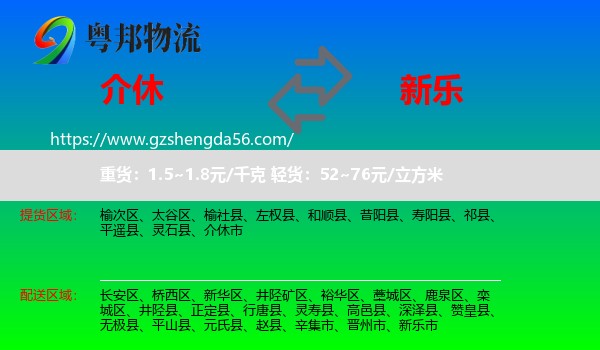 介休市到新乐市物流专线