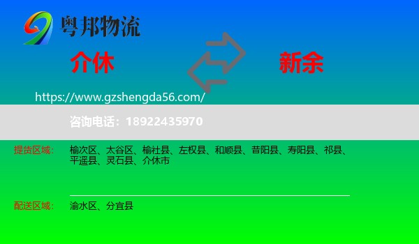介休市到新余物流专线