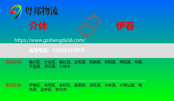 介休市到伊春物流专线