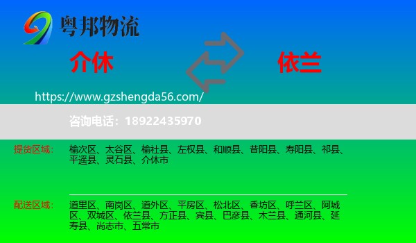 介休市到依兰县物流专线