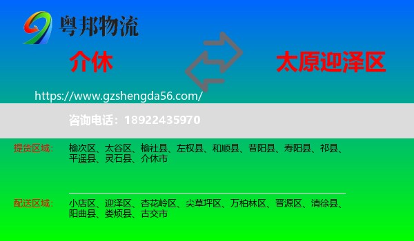 介休市到迎泽区物流专线