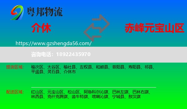 介休市到元宝山区物流专线