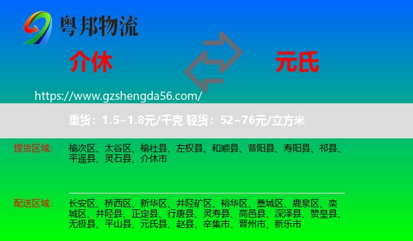 介休市到元氏县物流专线