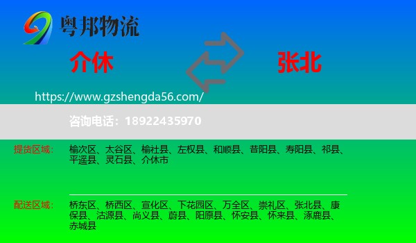 介休市到张北县物流专线