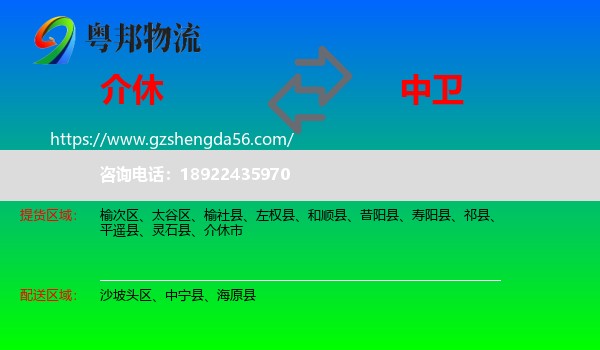 介休市到中卫物流专线