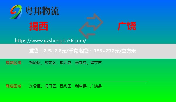 揭西县到广饶县物流专线