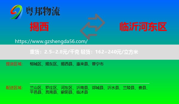 揭西县到河东区物流专线