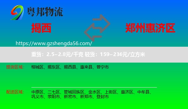 揭西县到惠济区物流专线