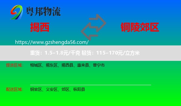 揭西县到郊区物流专线