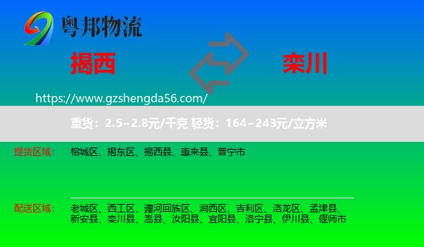 揭西县到栾川县物流专线
