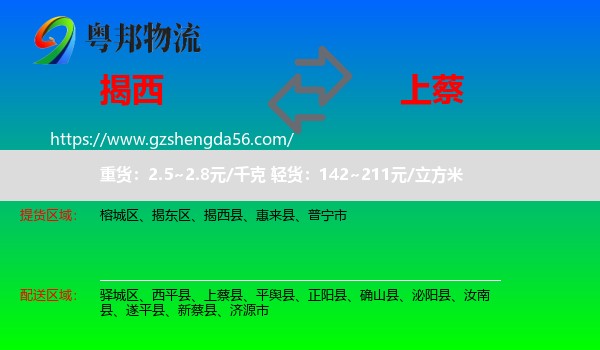 揭西县到上蔡县物流专线