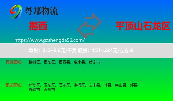 揭西县到石龙区物流专线