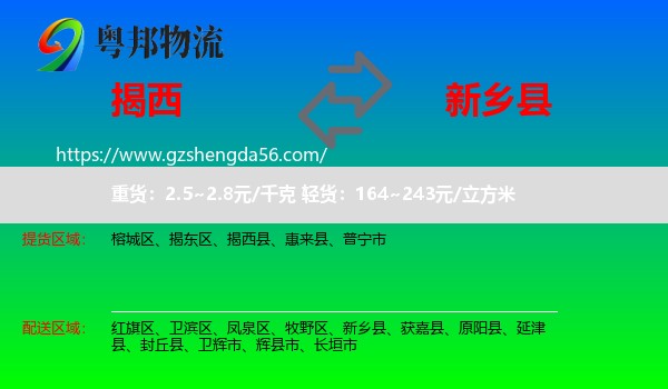 揭西县到新乡县物流专线