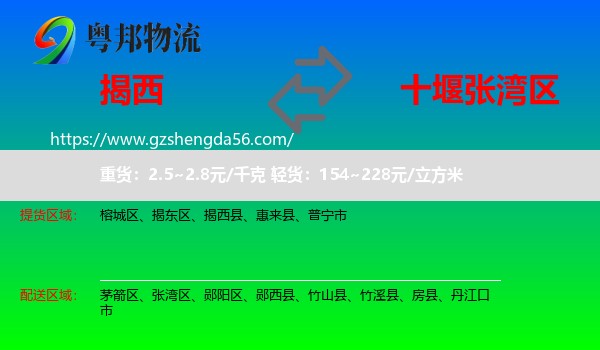 揭西县到张湾区物流专线