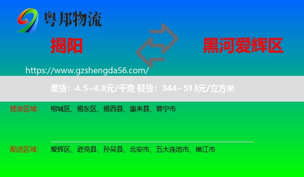 揭阳到爱辉区物流专线