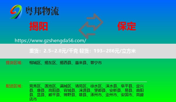 揭阳到保定物流