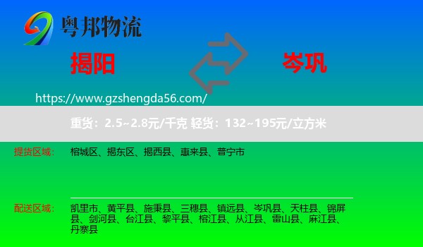 揭阳到岑巩县物流专线
