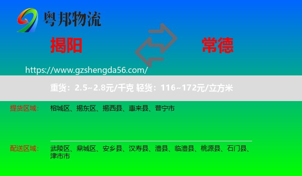 揭阳到常德物流