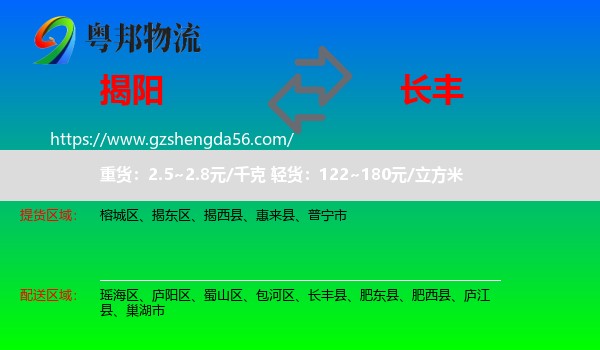 揭阳到长丰县物流专线