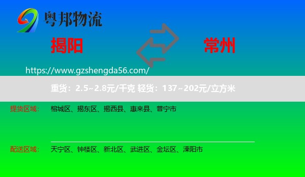 揭阳到常州物流