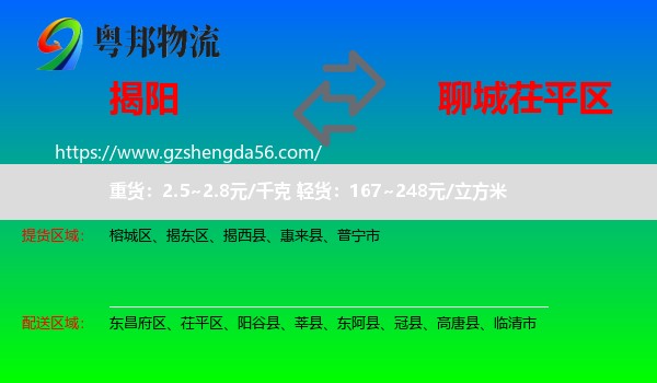 揭阳到茌平区物流专线