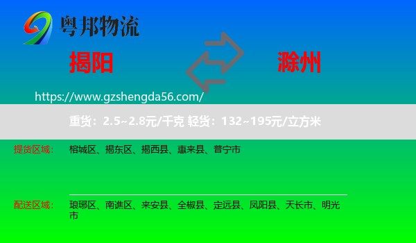 揭阳到滁州物流