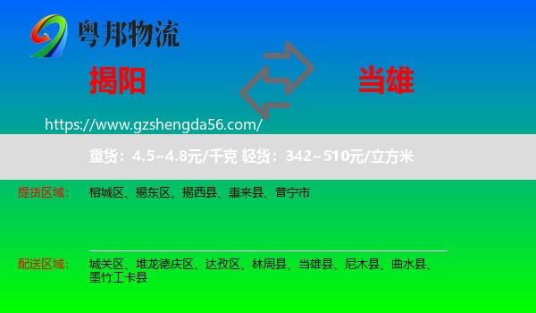 揭阳到当雄县物流专线