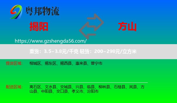 揭阳到方山县物流专线