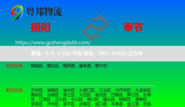 揭阳到奉节县物流