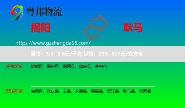 揭阳到耿马县物流专线