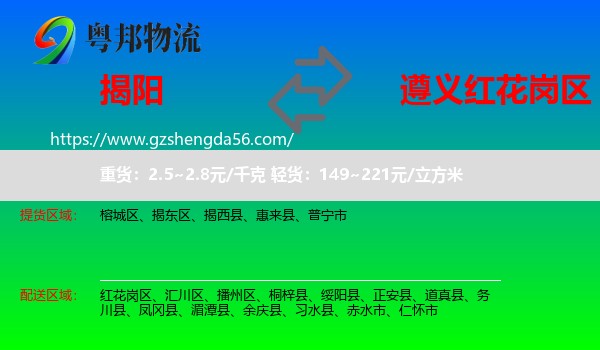 揭阳到红花岗区物流专线