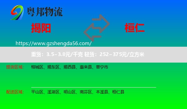 揭阳到桓仁县物流专线