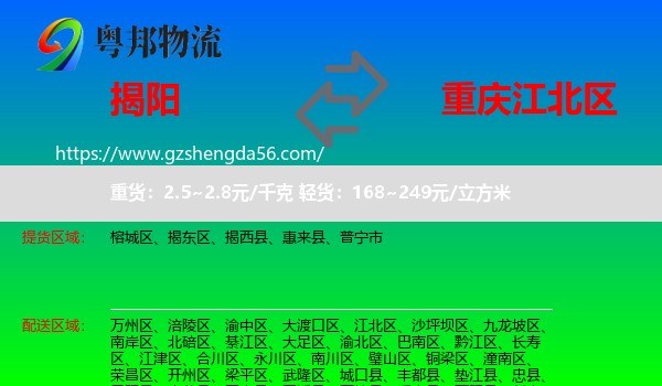 揭阳到江北区物流